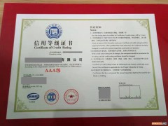 诚信企业AAA认证怎么申请